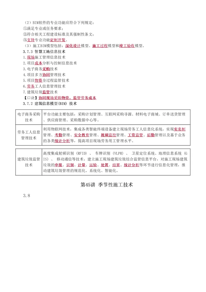 1-86_2026年一级建造师_2026年一建建筑_2025年一建建筑SVIP_02-基础精讲✿高端面授✿深度强化_18-建筑《教材精讲班》江凌俊、梁毛233_江凌俊