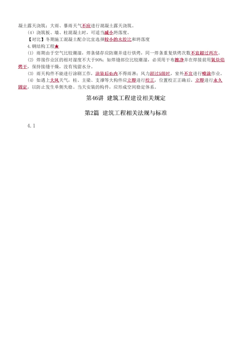 1-86_2026年一级建造师_2026年一建建筑_2025年一建建筑SVIP_02-基础精讲✿高端面授✿深度强化_18-建筑《教材精讲班》江凌俊、梁毛233_江凌俊