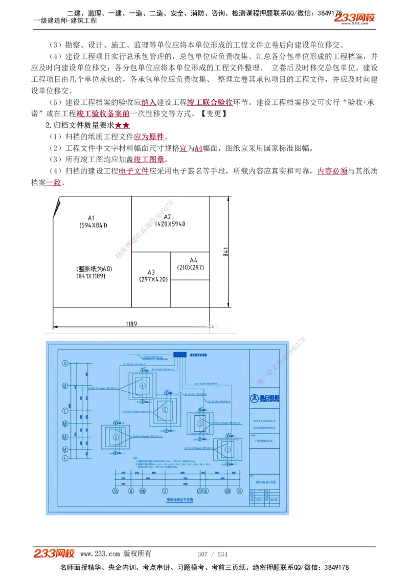 1-86_2026年一级建造师_2026年一建建筑_2025年一建建筑SVIP_02-基础精讲✿高端面授✿深度强化_18-建筑《教材精讲班》江凌俊、梁毛233_江凌俊
