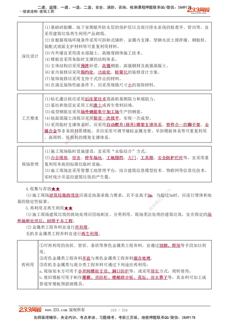 1-86_2026年一级建造师_2026年一建建筑_2025年一建建筑SVIP_02-基础精讲✿高端面授✿深度强化_18-建筑《教材精讲班》江凌俊、梁毛233_江凌俊