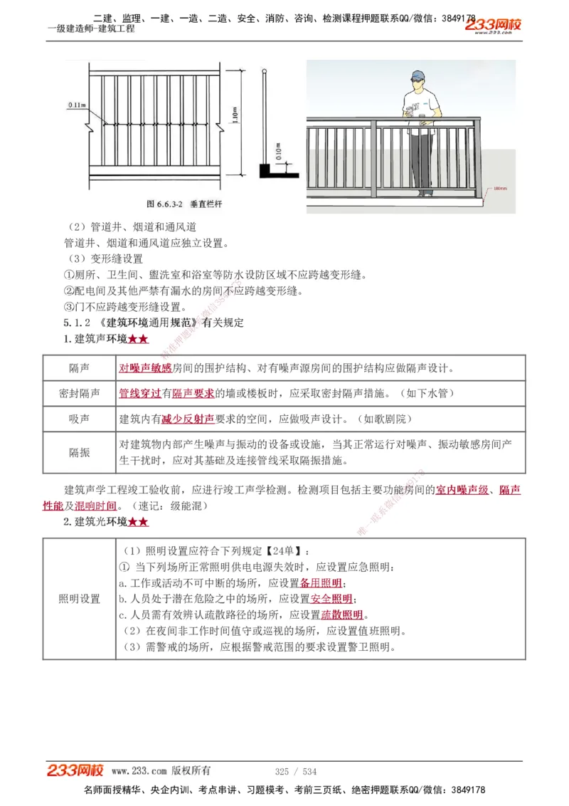1-86_2026年一级建造师_2026年一建建筑_2025年一建建筑SVIP_02-基础精讲✿高端面授✿深度强化_18-建筑《教材精讲班》江凌俊、梁毛233_江凌俊