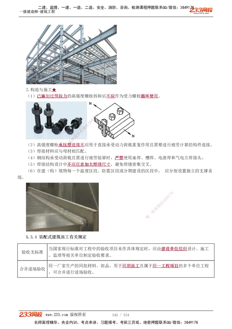 1-86_2026年一级建造师_2026年一建建筑_2025年一建建筑SVIP_02-基础精讲✿高端面授✿深度强化_18-建筑《教材精讲班》江凌俊、梁毛233_江凌俊