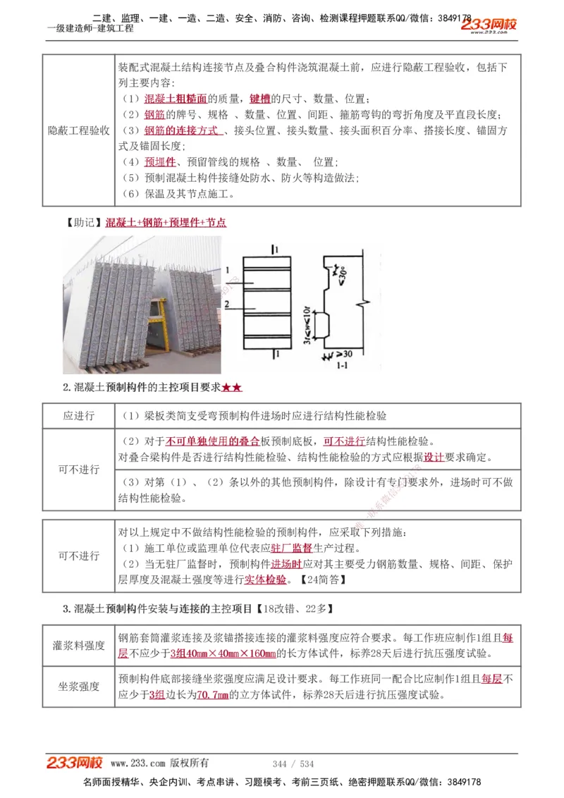 1-86_2026年一级建造师_2026年一建建筑_2025年一建建筑SVIP_02-基础精讲✿高端面授✿深度强化_18-建筑《教材精讲班》江凌俊、梁毛233_江凌俊