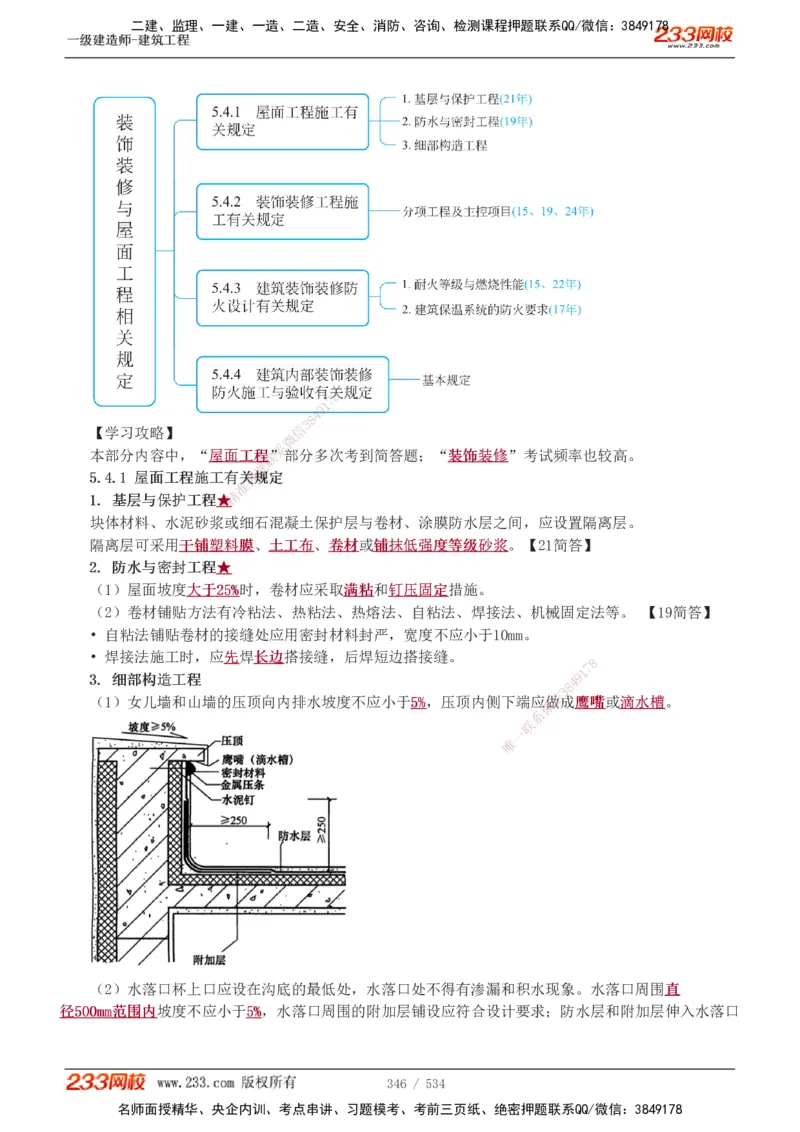 1-86_2026年一级建造师_2026年一建建筑_2025年一建建筑SVIP_02-基础精讲✿高端面授✿深度强化_18-建筑《教材精讲班》江凌俊、梁毛233_江凌俊