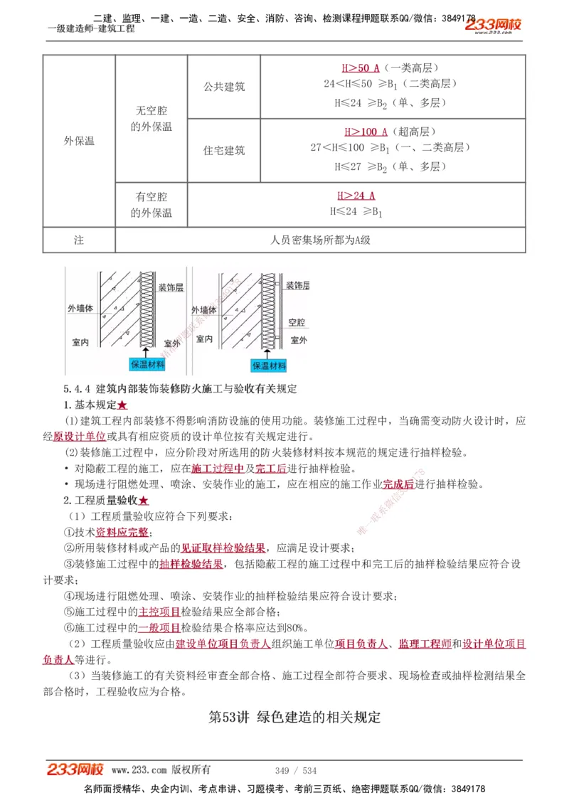1-86_2026年一级建造师_2026年一建建筑_2025年一建建筑SVIP_02-基础精讲✿高端面授✿深度强化_18-建筑《教材精讲班》江凌俊、梁毛233_江凌俊