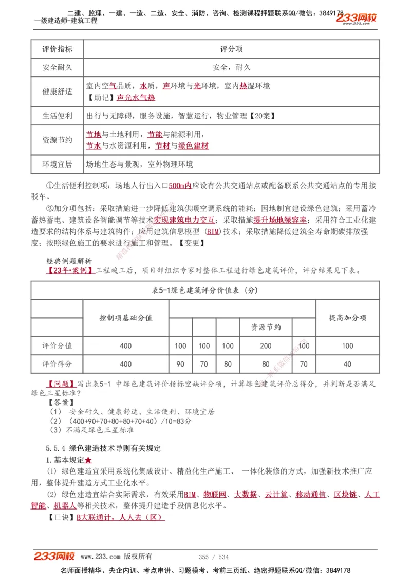 1-86_2026年一级建造师_2026年一建建筑_2025年一建建筑SVIP_02-基础精讲✿高端面授✿深度强化_18-建筑《教材精讲班》江凌俊、梁毛233_江凌俊