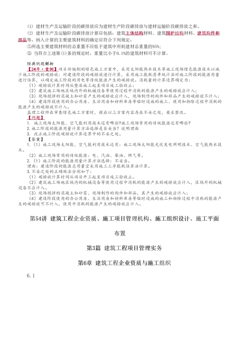 1-86_2026年一级建造师_2026年一建建筑_2025年一建建筑SVIP_02-基础精讲✿高端面授✿深度强化_18-建筑《教材精讲班》江凌俊、梁毛233_江凌俊