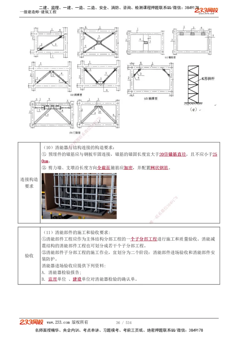 1-86_2026年一级建造师_2026年一建建筑_2025年一建建筑SVIP_02-基础精讲✿高端面授✿深度强化_18-建筑《教材精讲班》江凌俊、梁毛233_江凌俊
