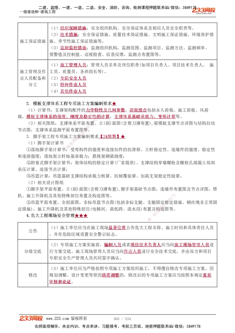 1-86_2026年一级建造师_2026年一建建筑_2025年一建建筑SVIP_02-基础精讲✿高端面授✿深度强化_18-建筑《教材精讲班》江凌俊、梁毛233_江凌俊