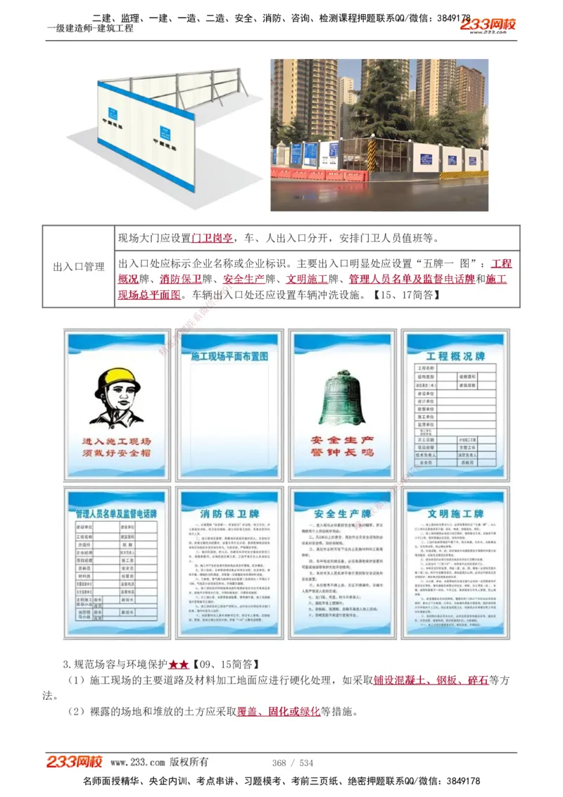 1-86_2026年一级建造师_2026年一建建筑_2025年一建建筑SVIP_02-基础精讲✿高端面授✿深度强化_18-建筑《教材精讲班》江凌俊、梁毛233_江凌俊