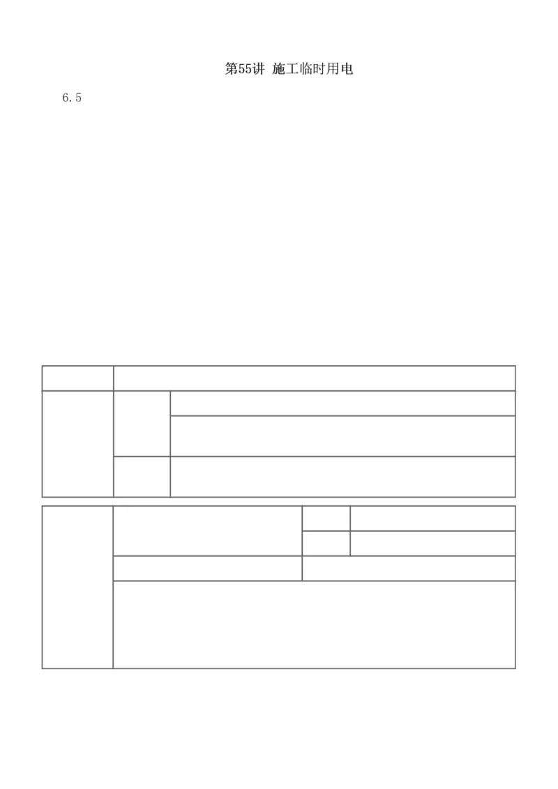 1-86_2026年一级建造师_2026年一建建筑_2025年一建建筑SVIP_02-基础精讲✿高端面授✿深度强化_18-建筑《教材精讲班》江凌俊、梁毛233_江凌俊