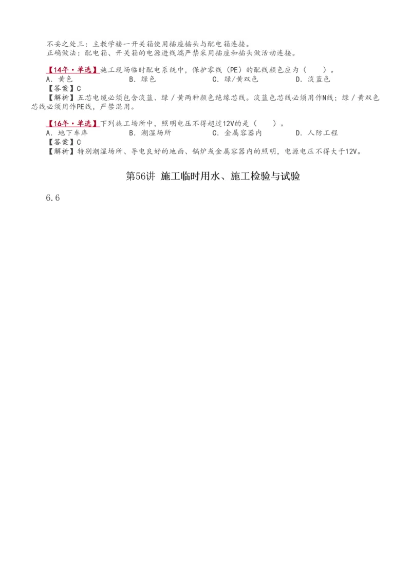 1-86_2026年一级建造师_2026年一建建筑_2025年一建建筑SVIP_02-基础精讲✿高端面授✿深度强化_18-建筑《教材精讲班》江凌俊、梁毛233_江凌俊