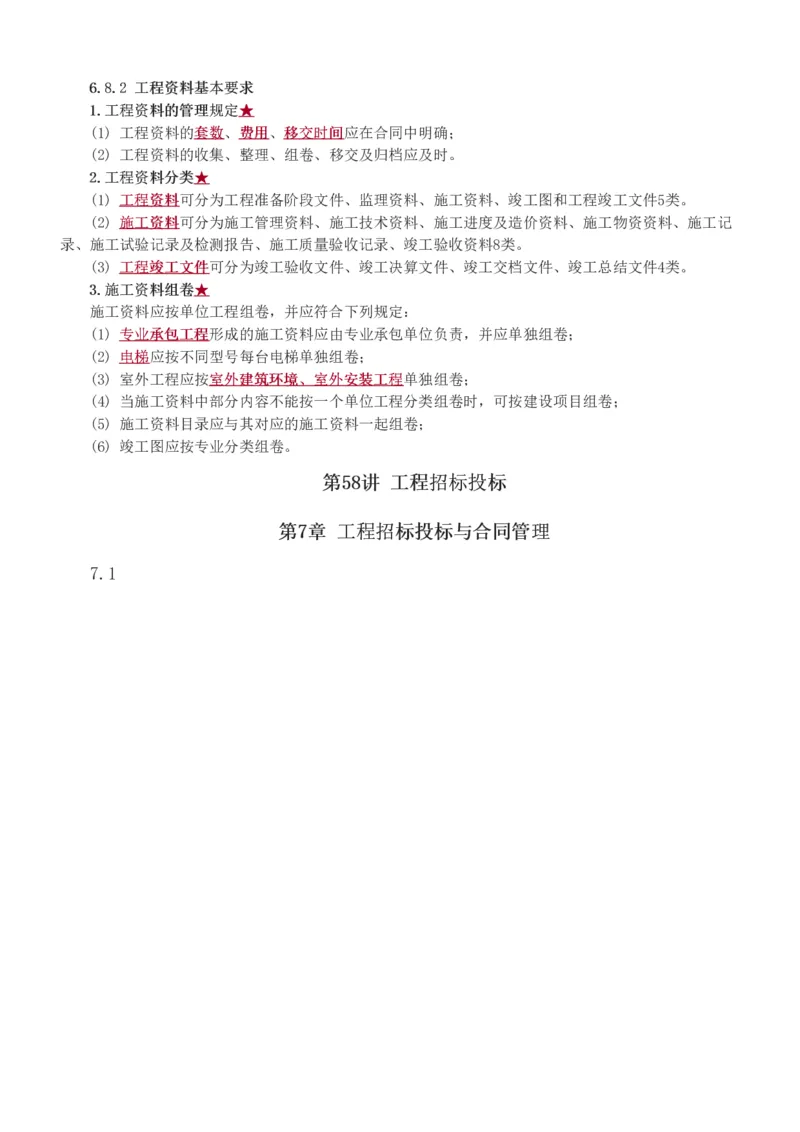 1-86_2026年一级建造师_2026年一建建筑_2025年一建建筑SVIP_02-基础精讲✿高端面授✿深度强化_18-建筑《教材精讲班》江凌俊、梁毛233_江凌俊