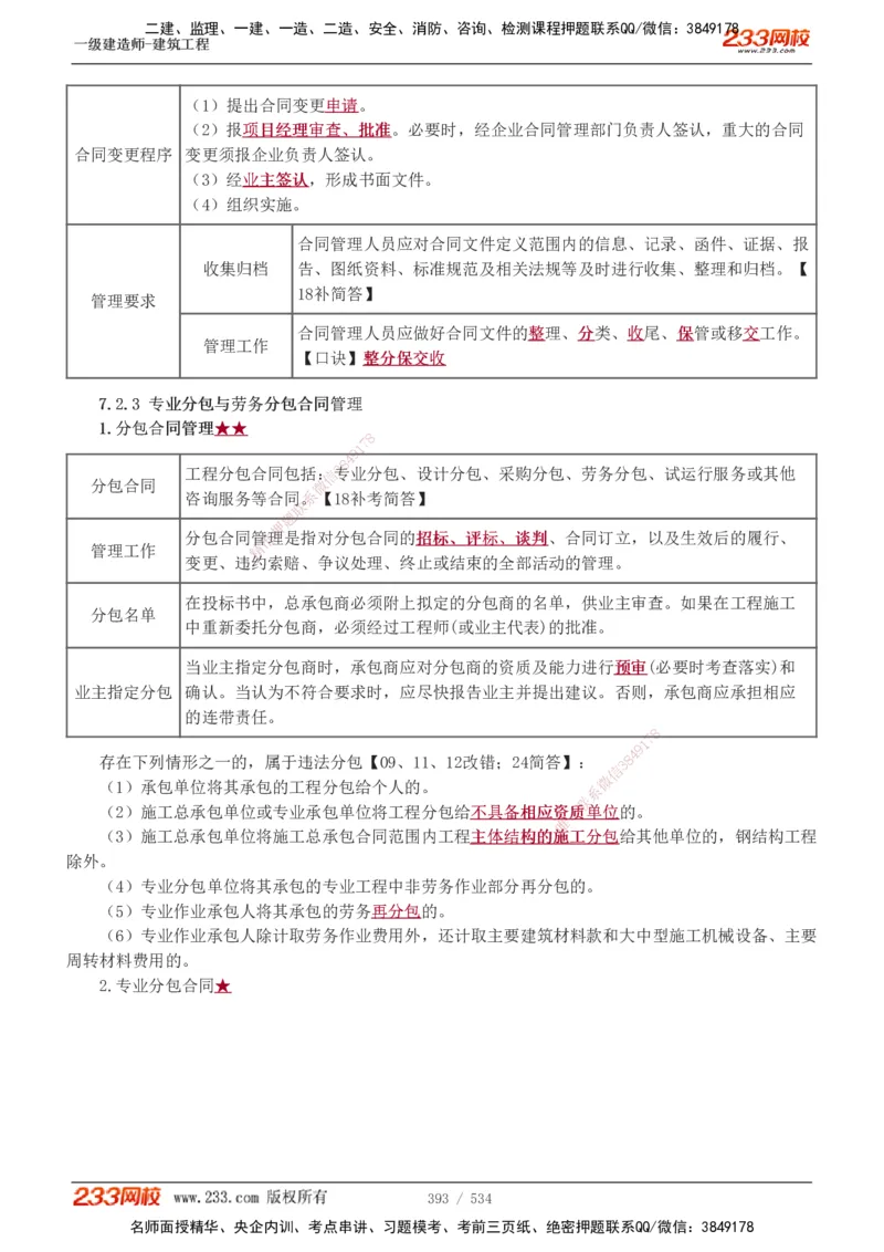 1-86_2026年一级建造师_2026年一建建筑_2025年一建建筑SVIP_02-基础精讲✿高端面授✿深度强化_18-建筑《教材精讲班》江凌俊、梁毛233_江凌俊