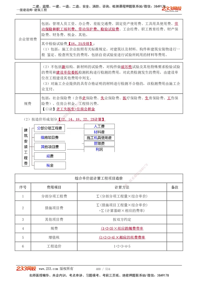 1-86_2026年一级建造师_2026年一建建筑_2025年一建建筑SVIP_02-基础精讲✿高端面授✿深度强化_18-建筑《教材精讲班》江凌俊、梁毛233_江凌俊