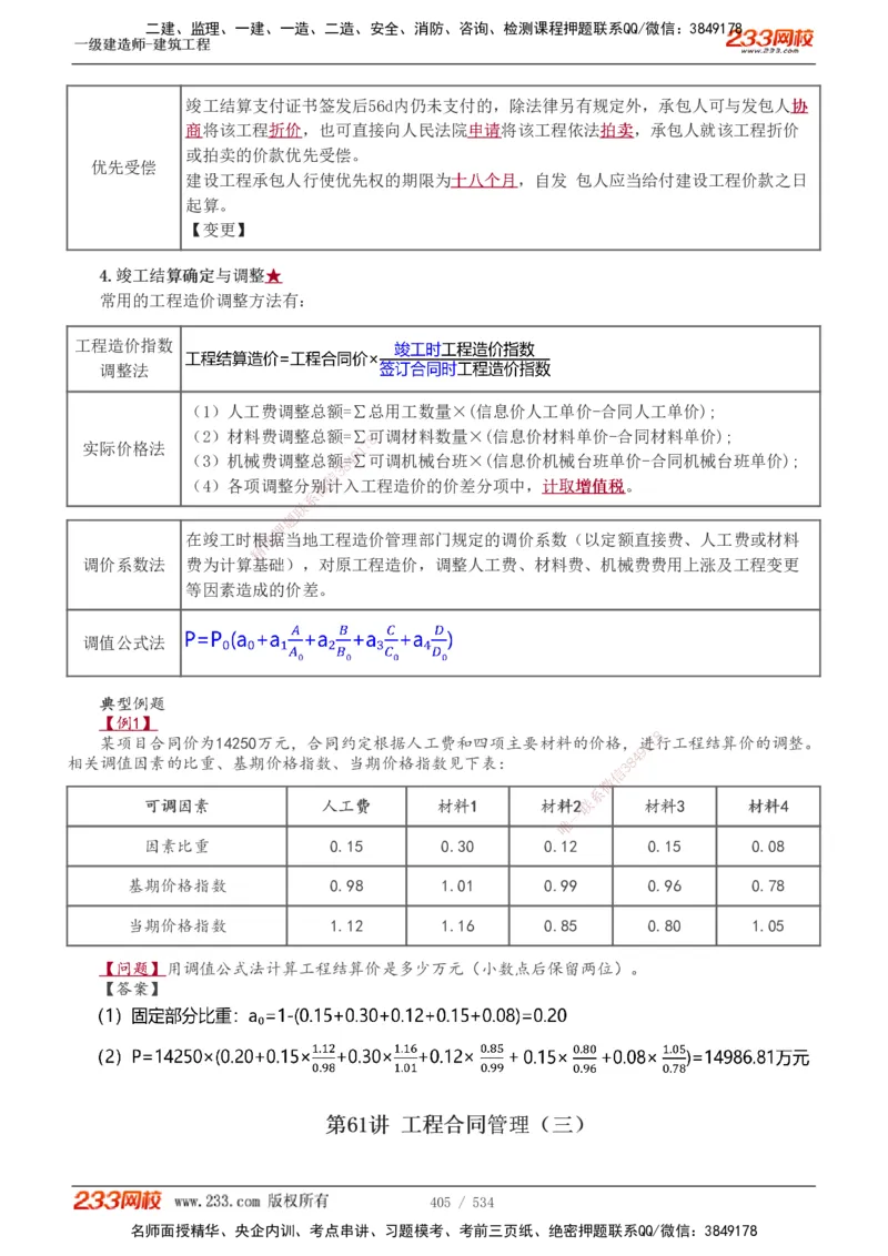 1-86_2026年一级建造师_2026年一建建筑_2025年一建建筑SVIP_02-基础精讲✿高端面授✿深度强化_18-建筑《教材精讲班》江凌俊、梁毛233_江凌俊