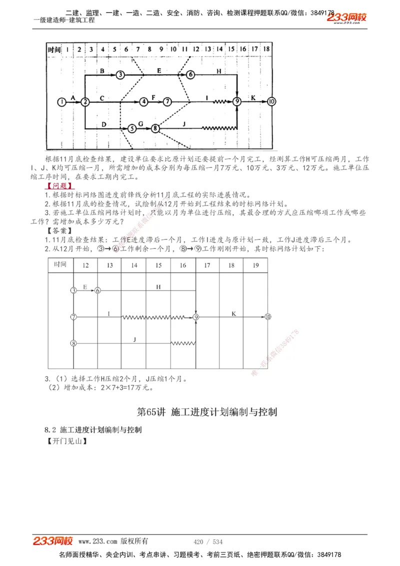 1-86_2026年一级建造师_2026年一建建筑_2025年一建建筑SVIP_02-基础精讲✿高端面授✿深度强化_18-建筑《教材精讲班》江凌俊、梁毛233_江凌俊