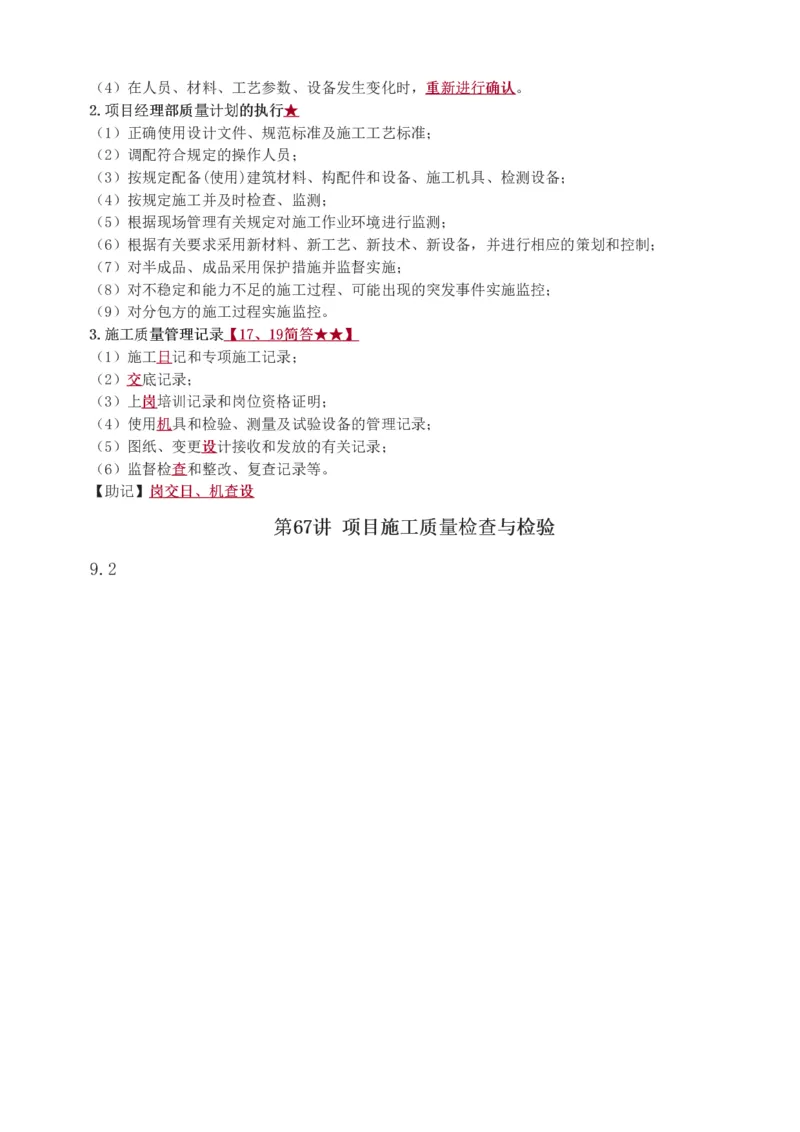 1-86_2026年一级建造师_2026年一建建筑_2025年一建建筑SVIP_02-基础精讲✿高端面授✿深度强化_18-建筑《教材精讲班》江凌俊、梁毛233_江凌俊