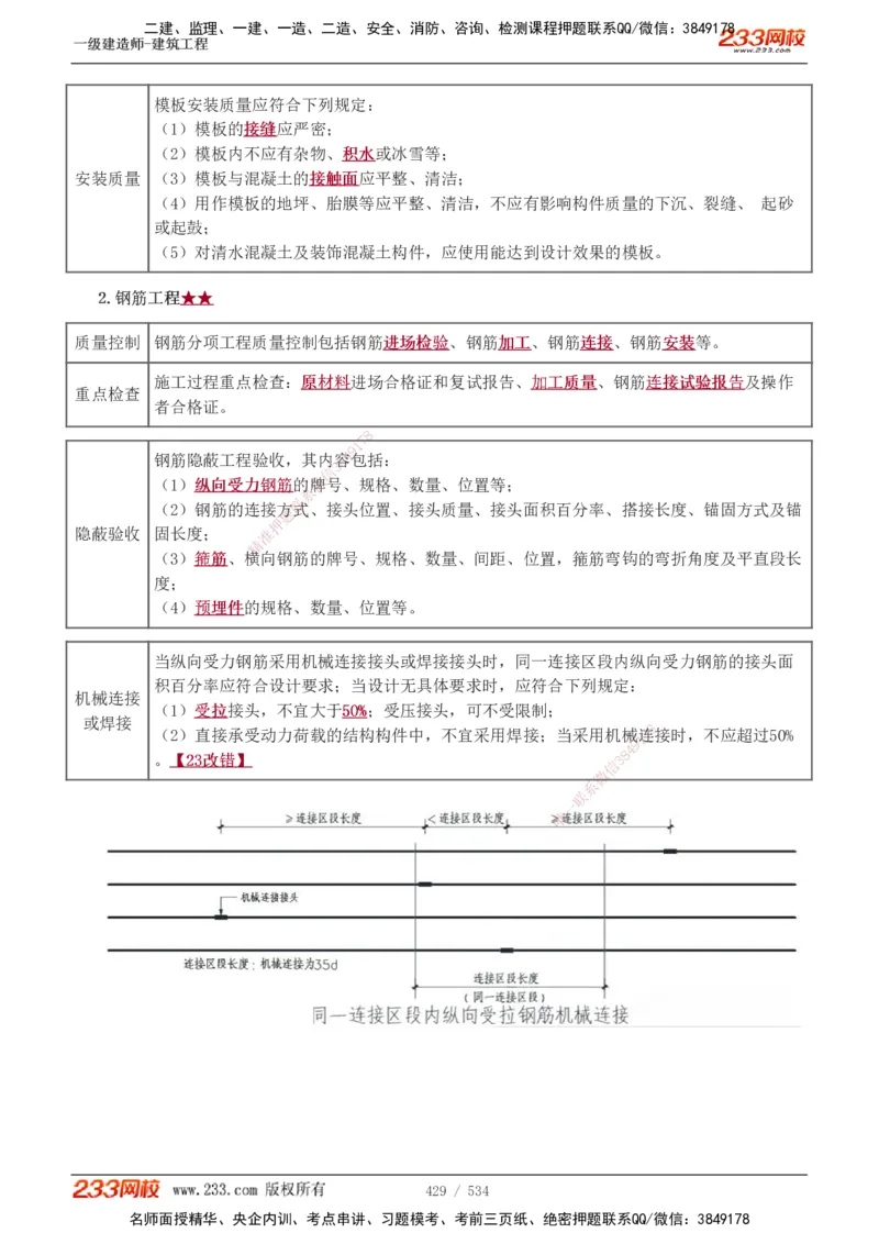 1-86_2026年一级建造师_2026年一建建筑_2025年一建建筑SVIP_02-基础精讲✿高端面授✿深度强化_18-建筑《教材精讲班》江凌俊、梁毛233_江凌俊