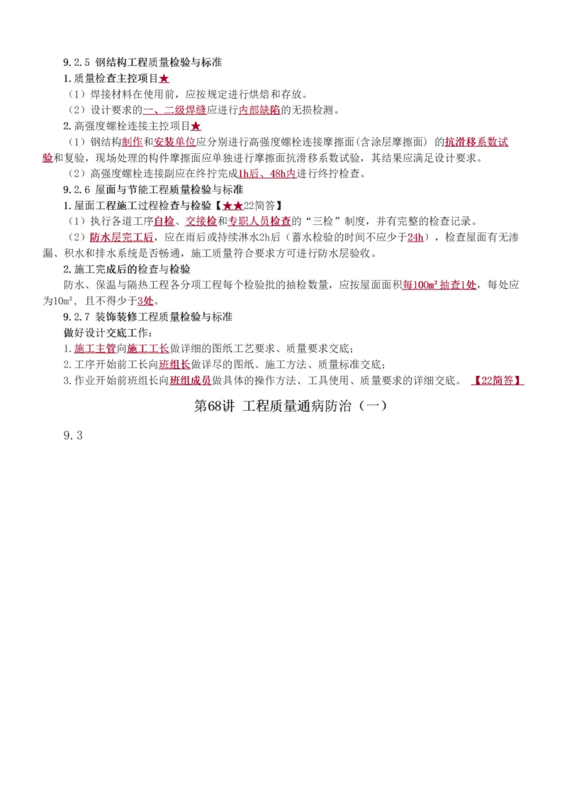 1-86_2026年一级建造师_2026年一建建筑_2025年一建建筑SVIP_02-基础精讲✿高端面授✿深度强化_18-建筑《教材精讲班》江凌俊、梁毛233_江凌俊
