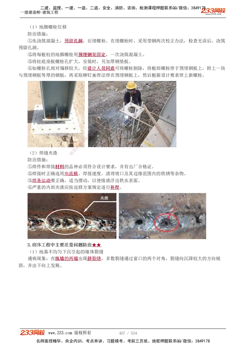 1-86_2026年一级建造师_2026年一建建筑_2025年一建建筑SVIP_02-基础精讲✿高端面授✿深度强化_18-建筑《教材精讲班》江凌俊、梁毛233_江凌俊