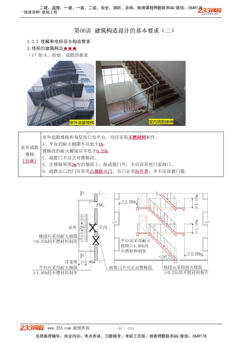 1-86_2026年一级建造师_2026年一建建筑_2025年一建建筑SVIP_02-基础精讲✿高端面授✿深度强化_18-建筑《教材精讲班》江凌俊、梁毛233_江凌俊