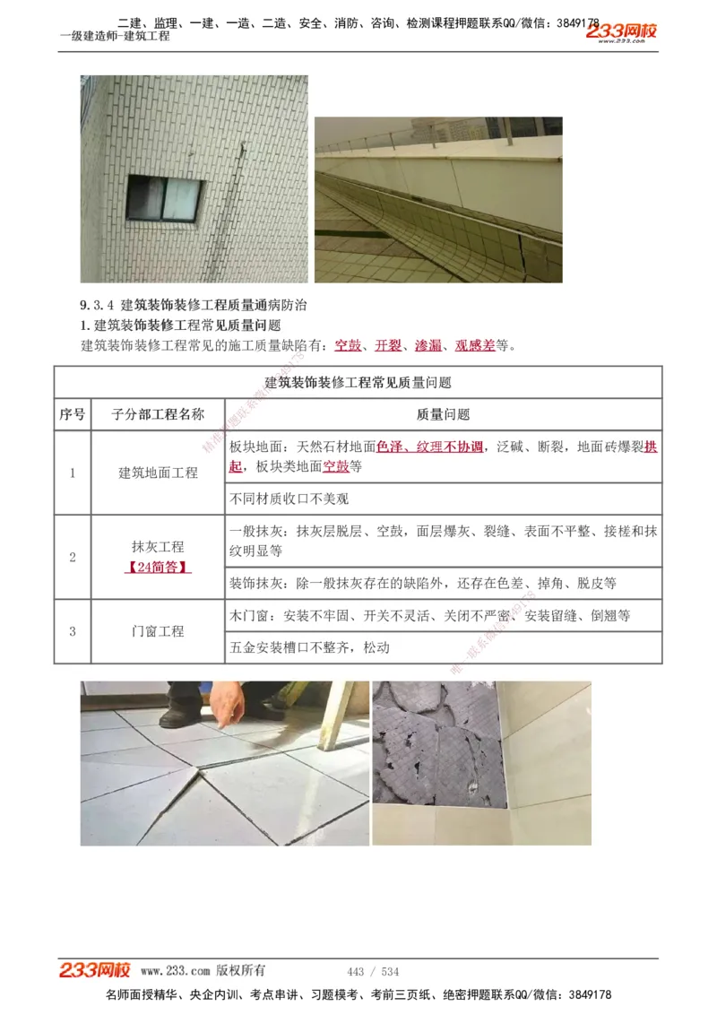 1-86_2026年一级建造师_2026年一建建筑_2025年一建建筑SVIP_02-基础精讲✿高端面授✿深度强化_18-建筑《教材精讲班》江凌俊、梁毛233_江凌俊