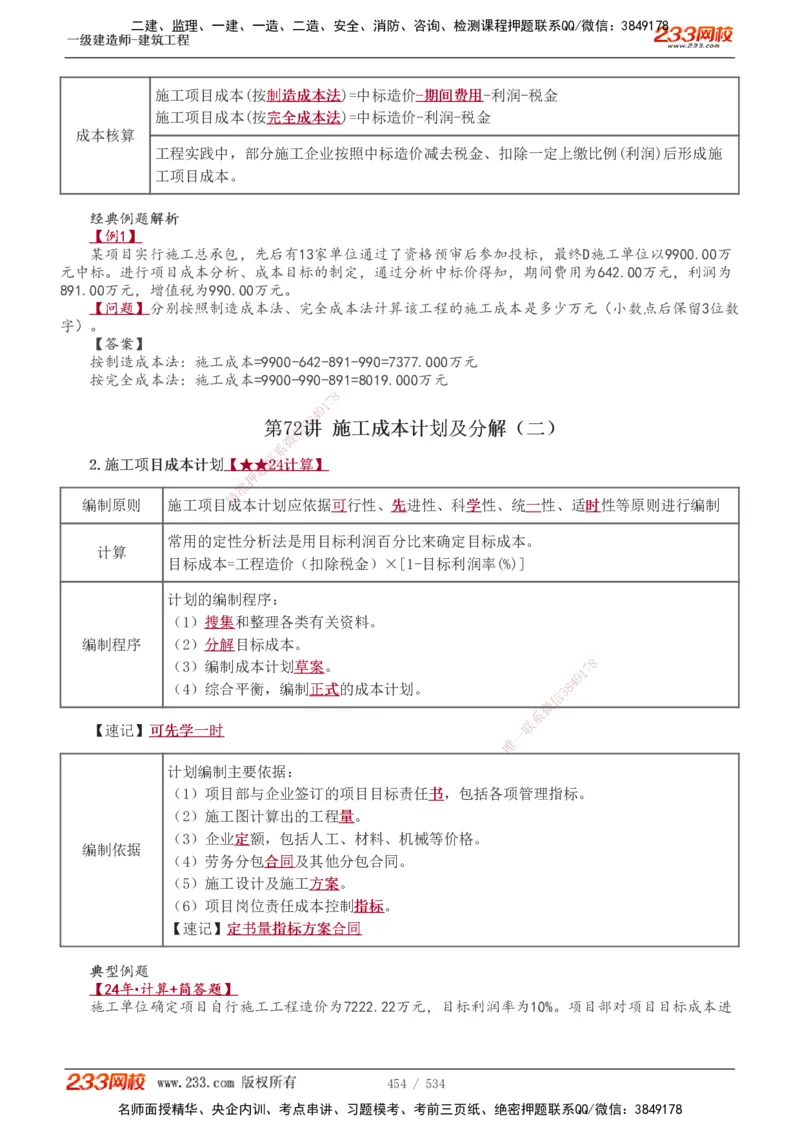 1-86_2026年一级建造师_2026年一建建筑_2025年一建建筑SVIP_02-基础精讲✿高端面授✿深度强化_18-建筑《教材精讲班》江凌俊、梁毛233_江凌俊