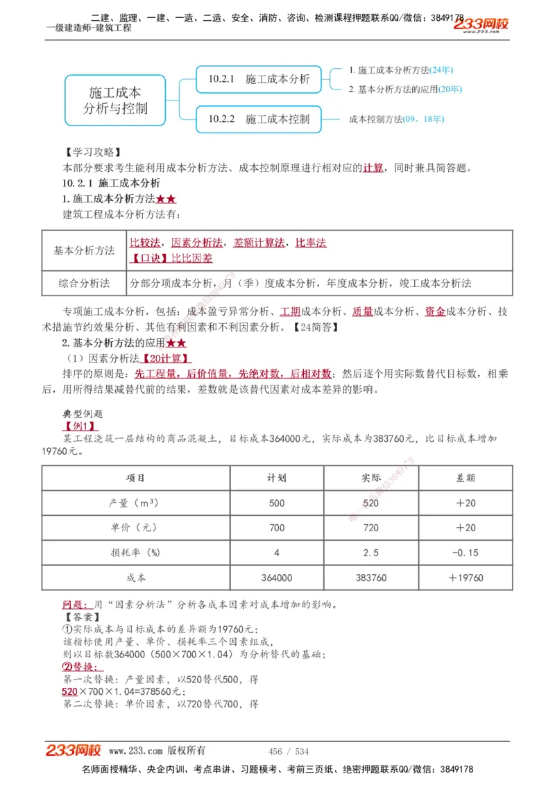 1-86_2026年一级建造师_2026年一建建筑_2025年一建建筑SVIP_02-基础精讲✿高端面授✿深度强化_18-建筑《教材精讲班》江凌俊、梁毛233_江凌俊
