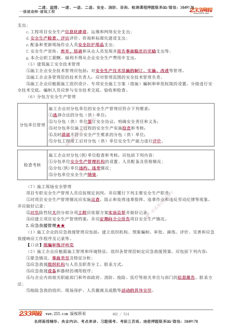 1-86_2026年一级建造师_2026年一建建筑_2025年一建建筑SVIP_02-基础精讲✿高端面授✿深度强化_18-建筑《教材精讲班》江凌俊、梁毛233_江凌俊