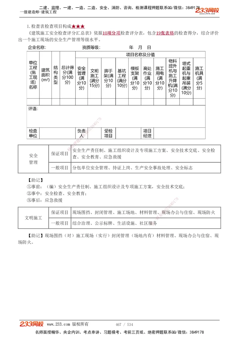 1-86_2026年一级建造师_2026年一建建筑_2025年一建建筑SVIP_02-基础精讲✿高端面授✿深度强化_18-建筑《教材精讲班》江凌俊、梁毛233_江凌俊