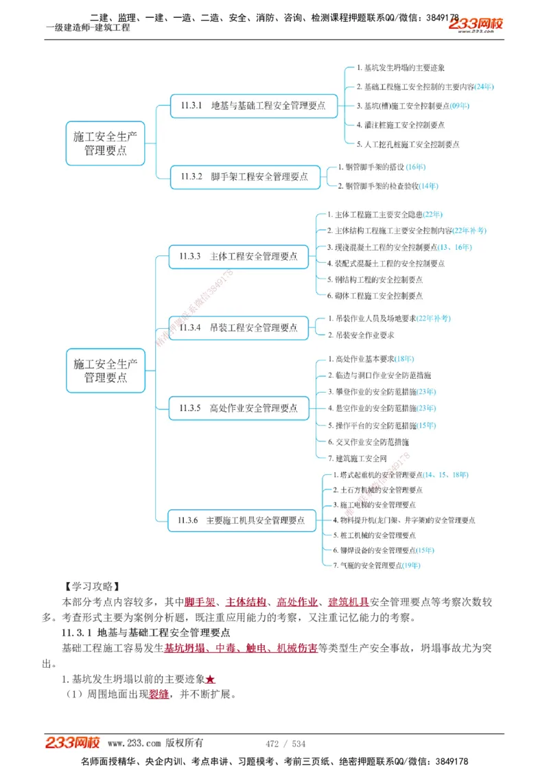 1-86_2026年一级建造师_2026年一建建筑_2025年一建建筑SVIP_02-基础精讲✿高端面授✿深度强化_18-建筑《教材精讲班》江凌俊、梁毛233_江凌俊