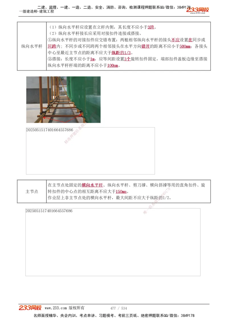 1-86_2026年一级建造师_2026年一建建筑_2025年一建建筑SVIP_02-基础精讲✿高端面授✿深度强化_18-建筑《教材精讲班》江凌俊、梁毛233_江凌俊