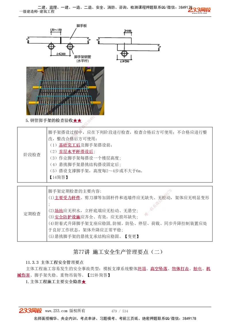 1-86_2026年一级建造师_2026年一建建筑_2025年一建建筑SVIP_02-基础精讲✿高端面授✿深度强化_18-建筑《教材精讲班》江凌俊、梁毛233_江凌俊
