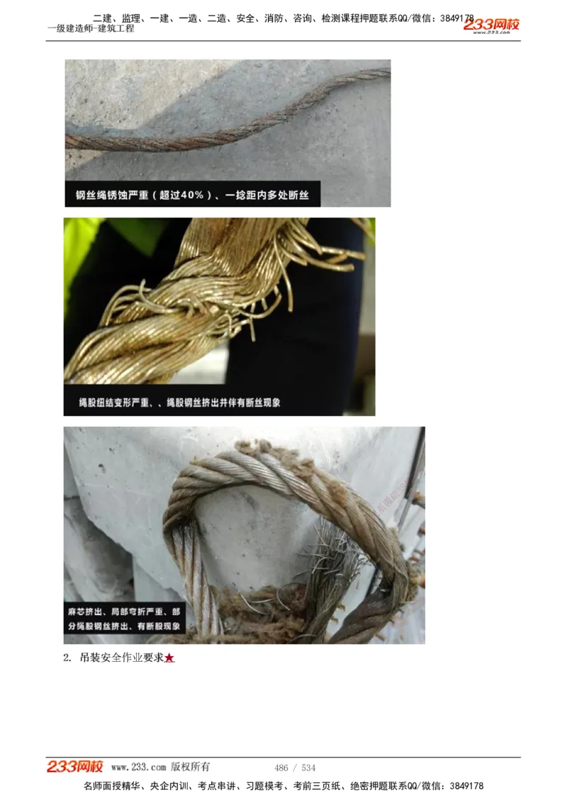 1-86_2026年一级建造师_2026年一建建筑_2025年一建建筑SVIP_02-基础精讲✿高端面授✿深度强化_18-建筑《教材精讲班》江凌俊、梁毛233_江凌俊