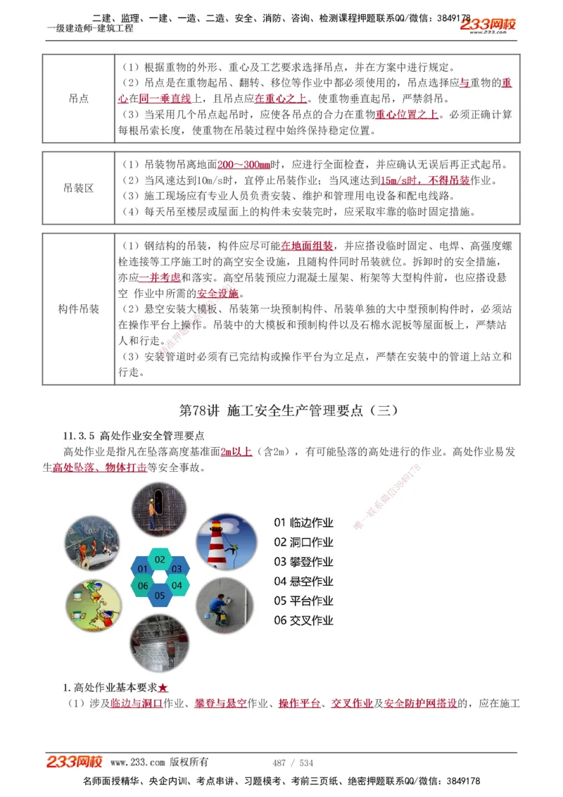1-86_2026年一级建造师_2026年一建建筑_2025年一建建筑SVIP_02-基础精讲✿高端面授✿深度强化_18-建筑《教材精讲班》江凌俊、梁毛233_江凌俊