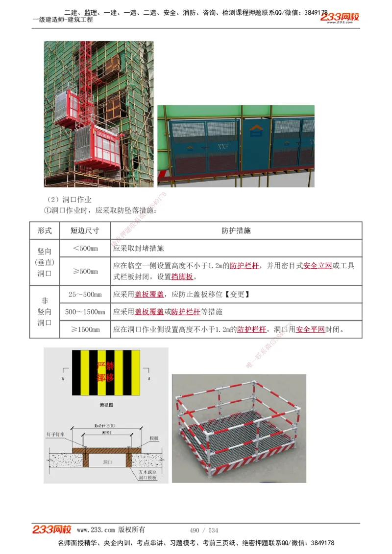 1-86_2026年一级建造师_2026年一建建筑_2025年一建建筑SVIP_02-基础精讲✿高端面授✿深度强化_18-建筑《教材精讲班》江凌俊、梁毛233_江凌俊