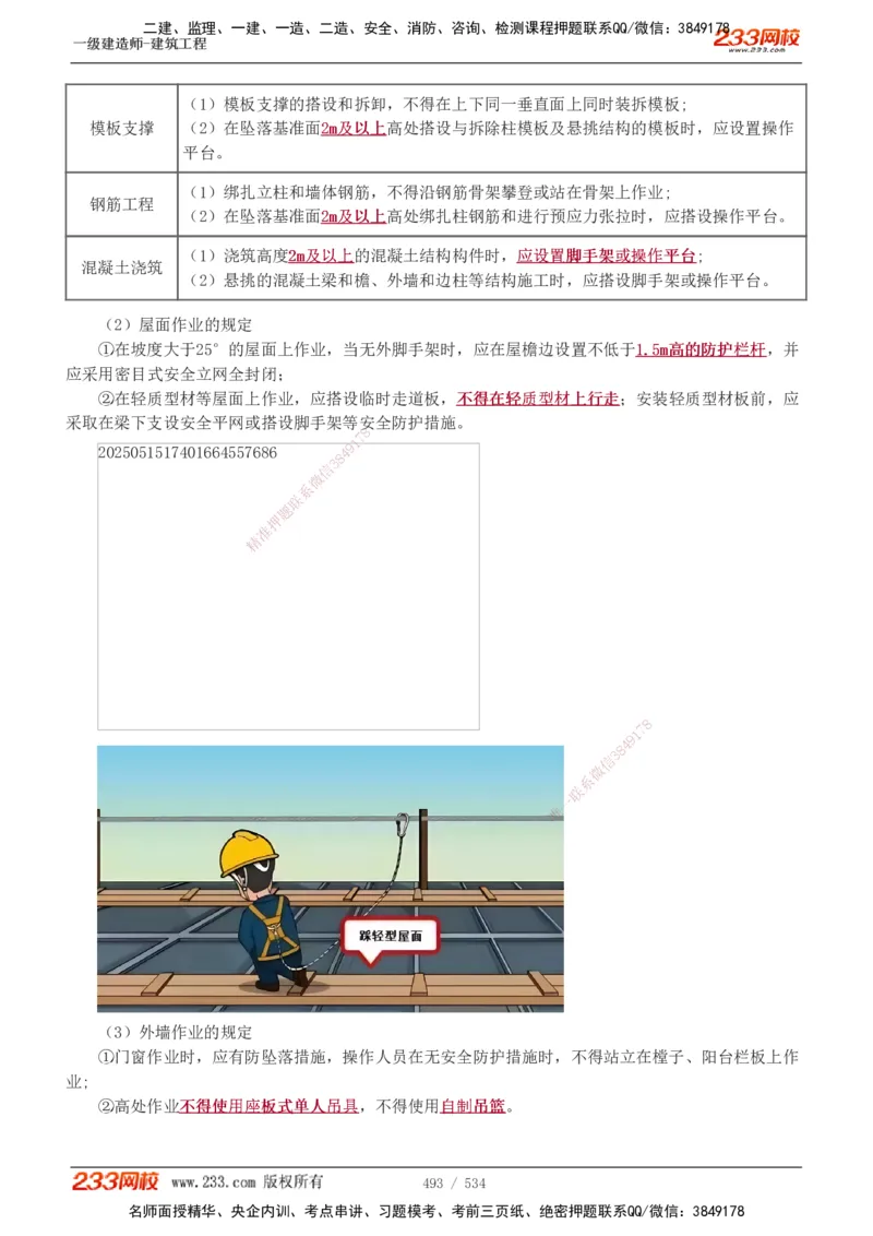 1-86_2026年一级建造师_2026年一建建筑_2025年一建建筑SVIP_02-基础精讲✿高端面授✿深度强化_18-建筑《教材精讲班》江凌俊、梁毛233_江凌俊