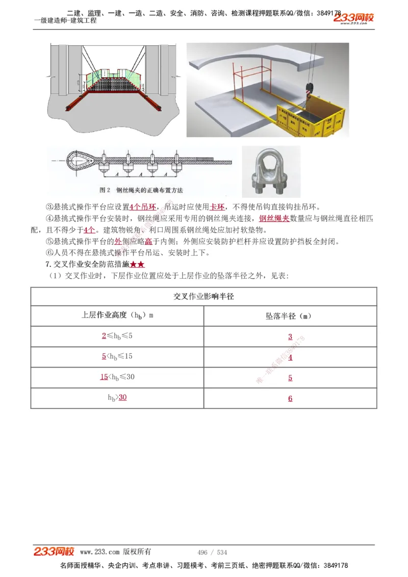 1-86_2026年一级建造师_2026年一建建筑_2025年一建建筑SVIP_02-基础精讲✿高端面授✿深度强化_18-建筑《教材精讲班》江凌俊、梁毛233_江凌俊