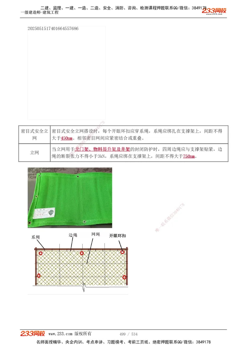 1-86_2026年一级建造师_2026年一建建筑_2025年一建建筑SVIP_02-基础精讲✿高端面授✿深度强化_18-建筑《教材精讲班》江凌俊、梁毛233_江凌俊