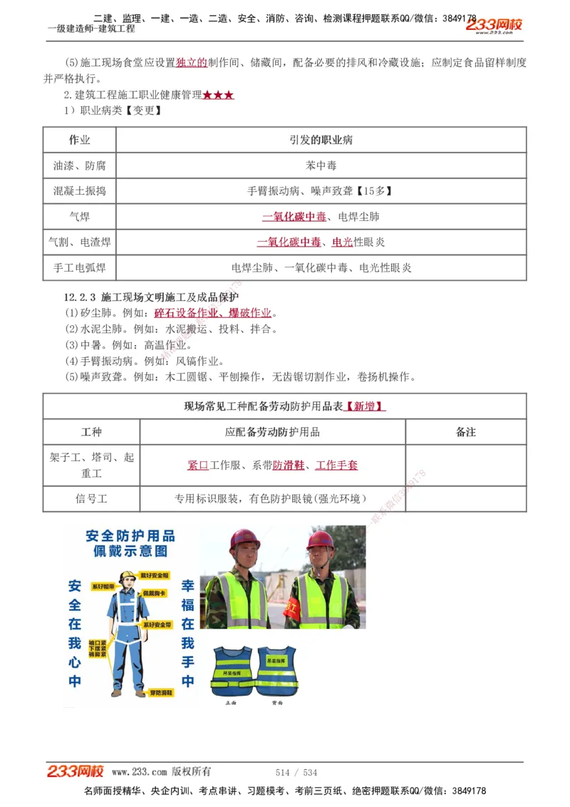 1-86_2026年一级建造师_2026年一建建筑_2025年一建建筑SVIP_02-基础精讲✿高端面授✿深度强化_18-建筑《教材精讲班》江凌俊、梁毛233_江凌俊