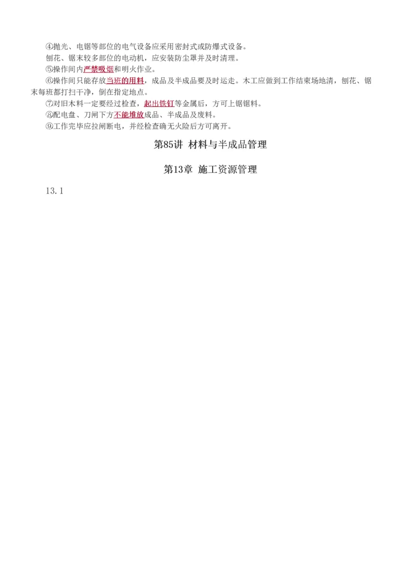 1-86_2026年一级建造师_2026年一建建筑_2025年一建建筑SVIP_02-基础精讲✿高端面授✿深度强化_18-建筑《教材精讲班》江凌俊、梁毛233_江凌俊