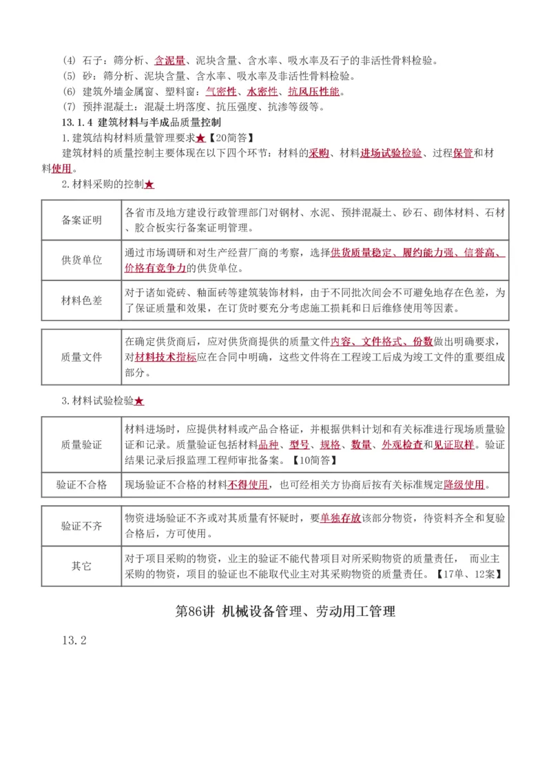 1-86_2026年一级建造师_2026年一建建筑_2025年一建建筑SVIP_02-基础精讲✿高端面授✿深度强化_18-建筑《教材精讲班》江凌俊、梁毛233_江凌俊