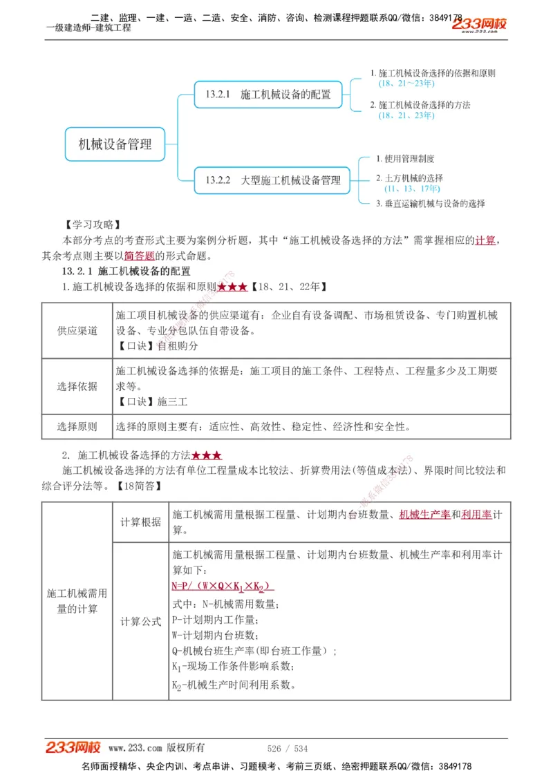 1-86_2026年一级建造师_2026年一建建筑_2025年一建建筑SVIP_02-基础精讲✿高端面授✿深度强化_18-建筑《教材精讲班》江凌俊、梁毛233_江凌俊