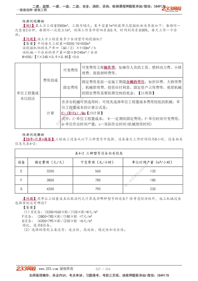 1-86_2026年一级建造师_2026年一建建筑_2025年一建建筑SVIP_02-基础精讲✿高端面授✿深度强化_18-建筑《教材精讲班》江凌俊、梁毛233_江凌俊