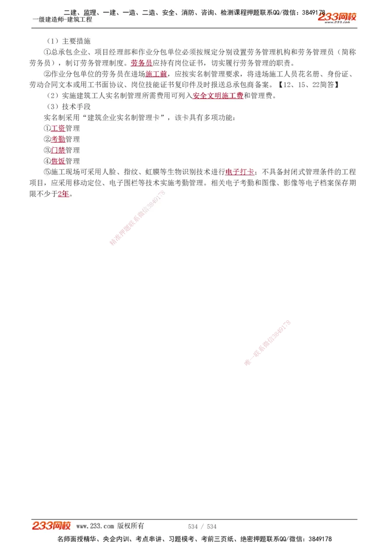 1-86_2026年一级建造师_2026年一建建筑_2025年一建建筑SVIP_02-基础精讲✿高端面授✿深度强化_18-建筑《教材精讲班》江凌俊、梁毛233_江凌俊