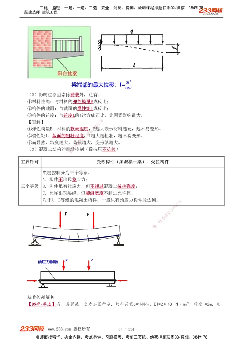 1-86_2026年一级建造师_2026年一建建筑_2025年一建建筑SVIP_02-基础精讲✿高端面授✿深度强化_18-建筑《教材精讲班》江凌俊、梁毛233_江凌俊