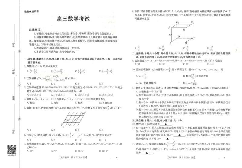 甘肃省金太阳2026届高三9月开学联考（GS）数学_2025年9月_250912甘肃省金太阳2026届高三9月开学联考（26-1002C）（全科）