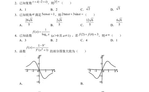 海南省文昌中学2025-2026学年高三上学期第一次月考数学试题_2025年9月_250916海南省文昌中学2025-2026学年高三上学期第一次月考（全科）