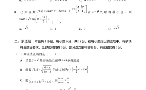 海南省文昌中学2025-2026学年高三上学期第一次月考数学试题_2025年9月_250916海南省文昌中学2025-2026学年高三上学期第一次月考（全科）